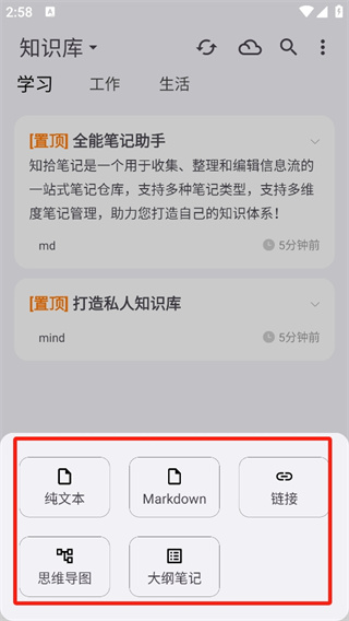 知拾筆記app