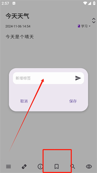 知拾筆記app