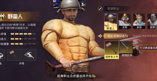 和平精英奇幻大亂斗野蠻人玩法介紹
