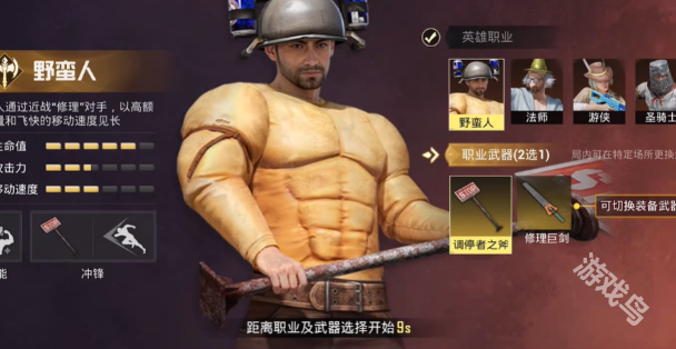 和平精英奇幻大亂斗野蠻人玩法介紹