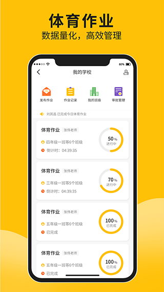 體測大師app截圖1