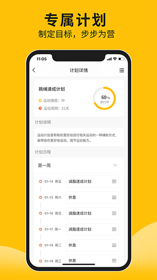 體測大師app截圖2