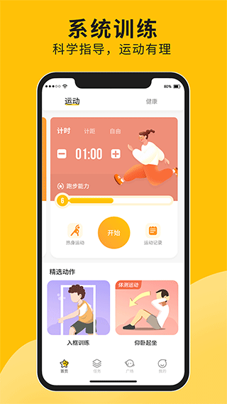 體測大師app截圖4