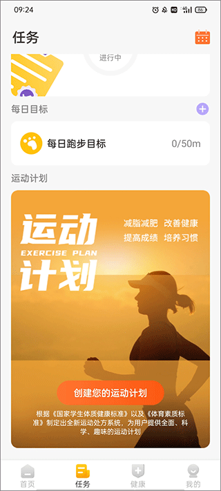 體測大師app