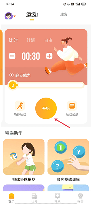 體測大師app