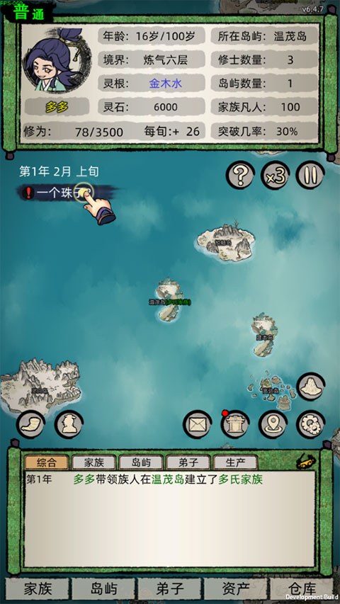 修仙家族模擬器手機版截圖2