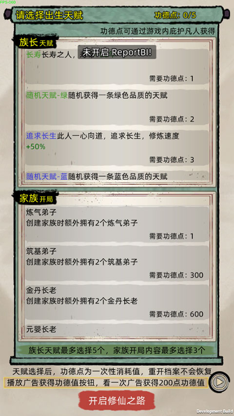 修仙家族模擬器手機版截圖3