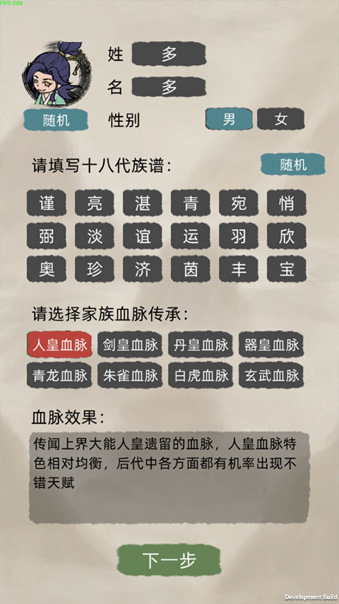 修仙家族模擬器手機版截圖4