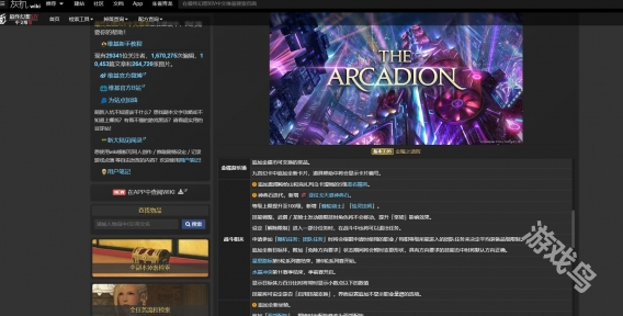 《ff14》wiki官網(wǎng)網(wǎng)址入口介紹