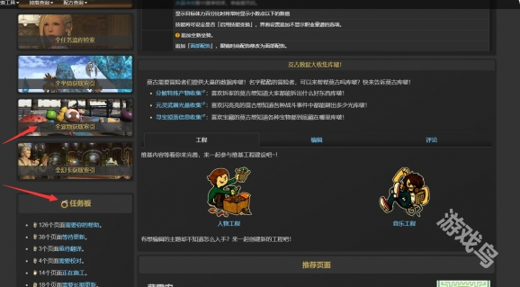 《ff14》wiki官網(wǎng)網(wǎng)址入口介紹