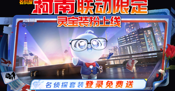 王者榮耀靈寶名偵探套裝獲取方法