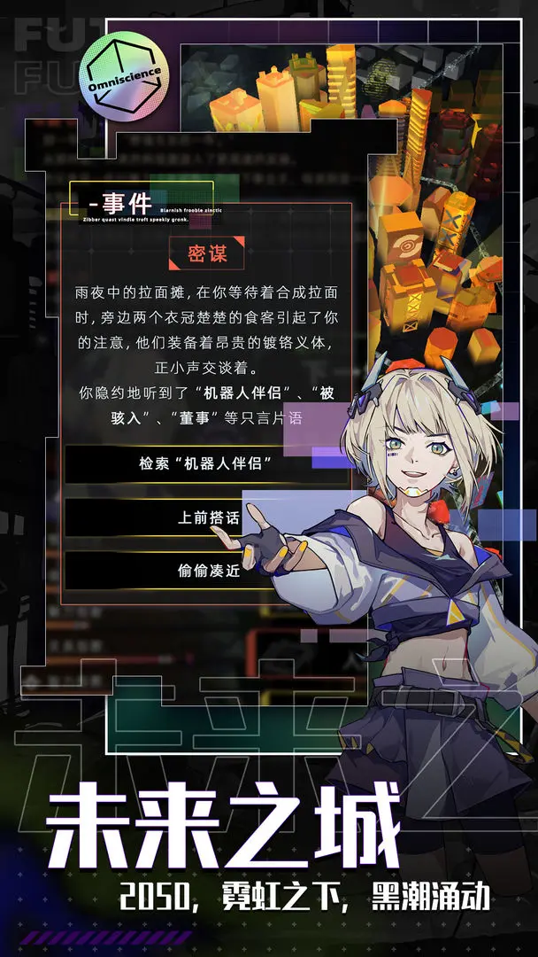 未来人生手游1