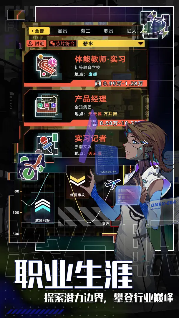 未来人生手游3