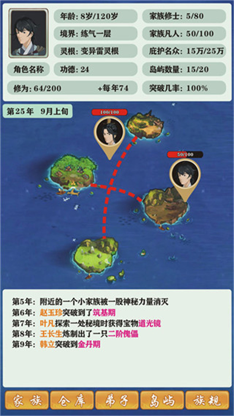 修仙家族模擬器手機版
