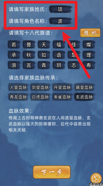 修仙家族模擬器手機版