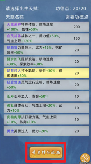 修仙家族模擬器手機版