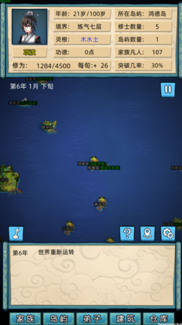 修仙家族模擬器手機版