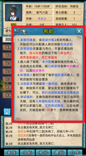 修仙家族模擬器手機版