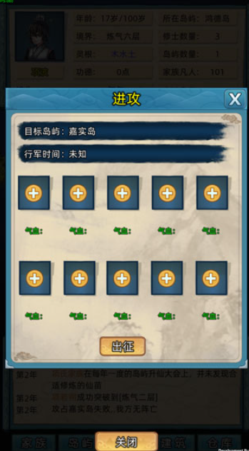 修仙家族模擬器手機版