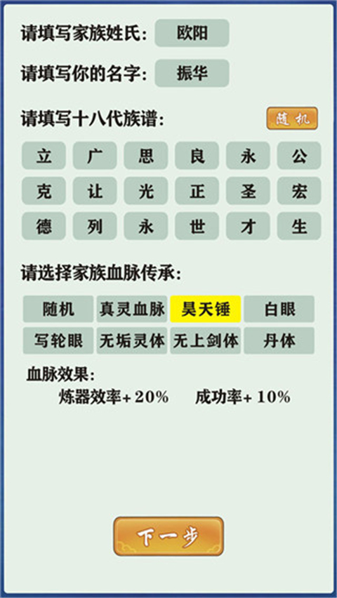 修仙家族模擬器手機版