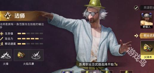 和平精英奇幻大亂斗最強職業(yè)選擇推薦