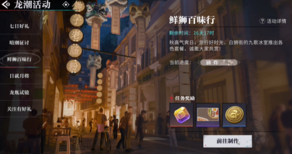 歸龍潮鮮獅百味行第1天攻略