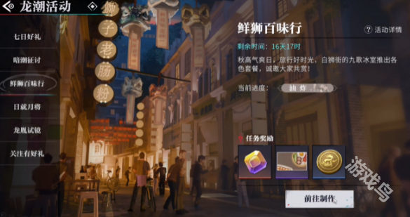 歸龍潮鮮獅百味行第1天攻略