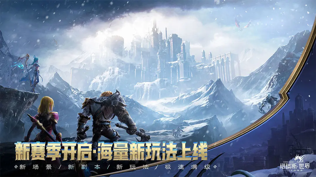 塔瑞斯世界手游國際服截圖1