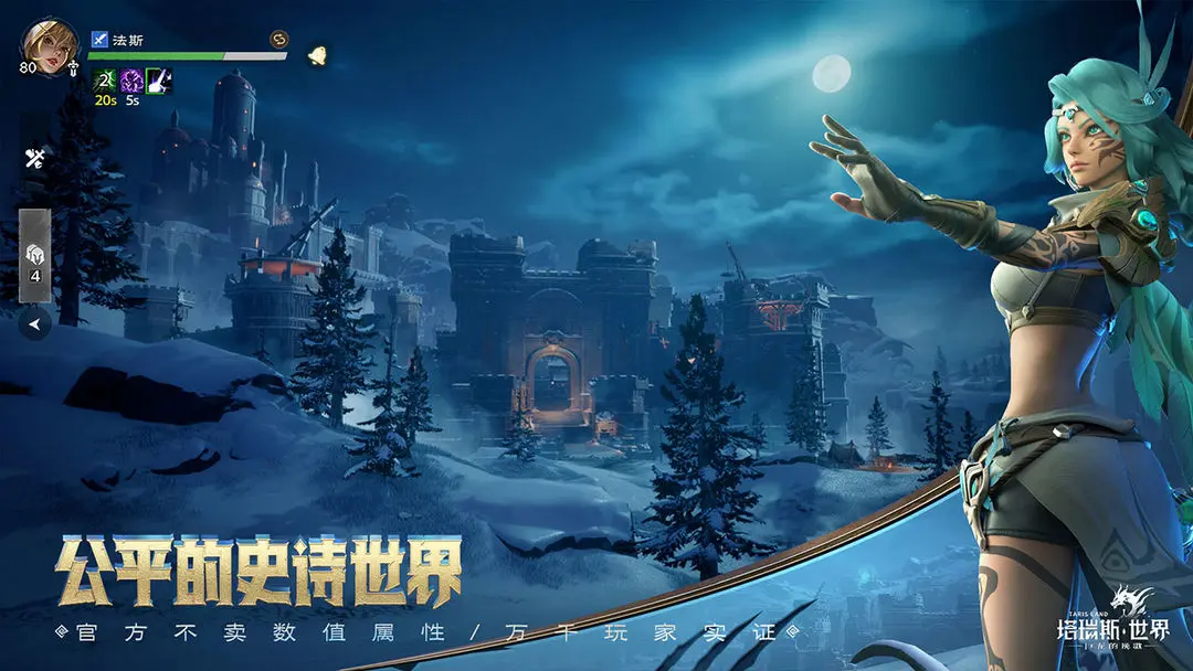 塔瑞斯世界手游國際服截圖5