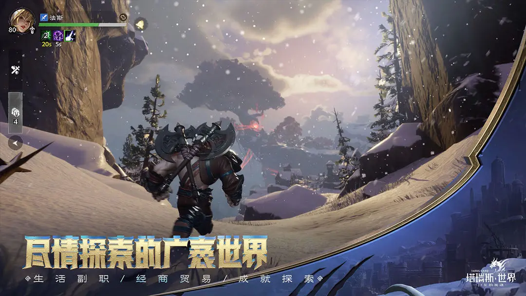 塔瑞斯世界手游國際服截圖4