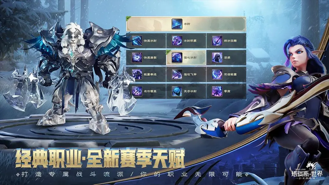 塔瑞斯世界手游國際服截圖3
