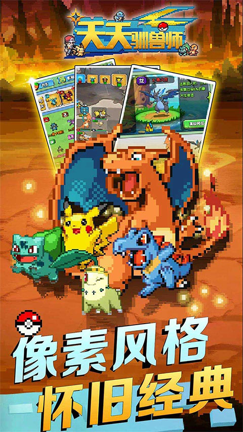 天天馴獸師安卓版截圖1