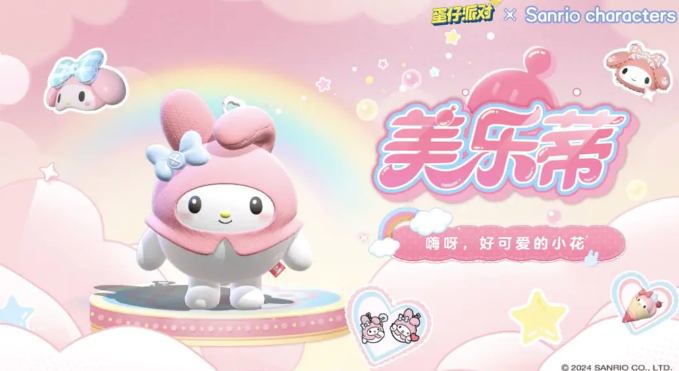 蛋仔派對(duì)三麗鷗家族聯(lián)動(dòng)2.0活動(dòng)內(nèi)容匯總