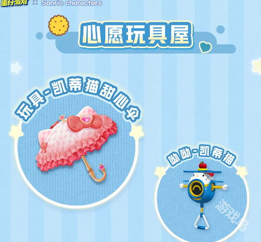 蛋仔派對(duì)三麗鷗家族聯(lián)動(dòng)2.0活動(dòng)內(nèi)容匯總