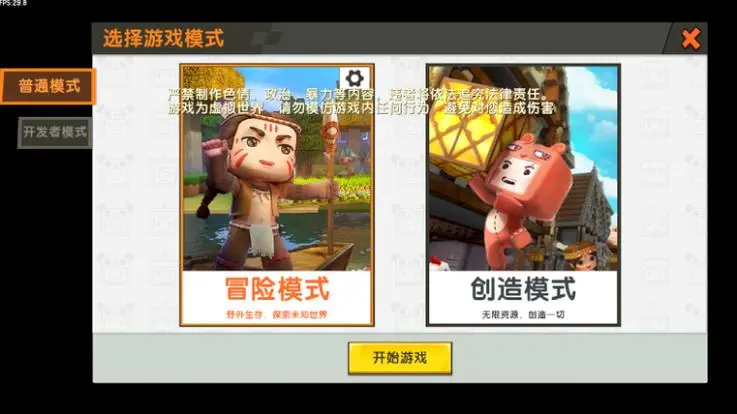 迷你世界原始版本手游截圖1