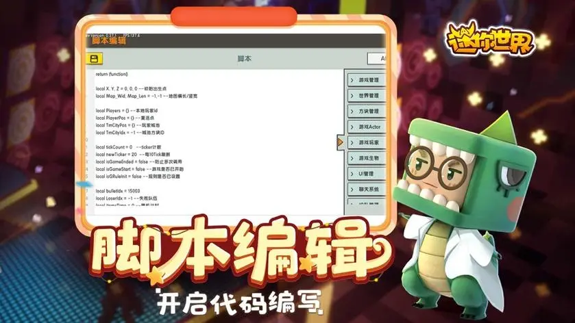 迷你世界原始版本手游截圖3