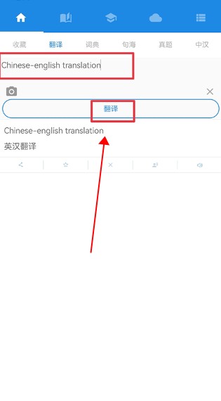 中英互譯app安卓版