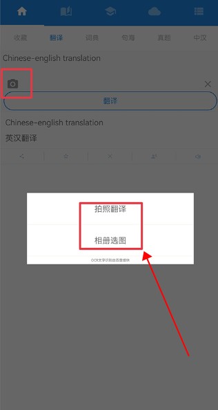 中英互譯app安卓版