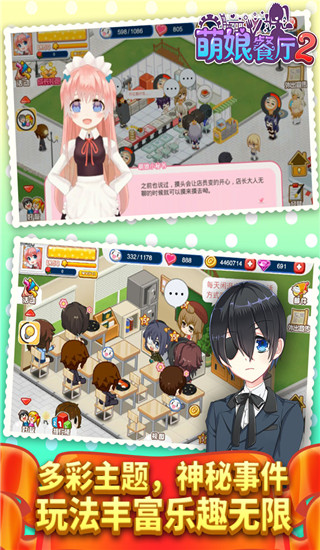 餐廳萌物語手游截圖3