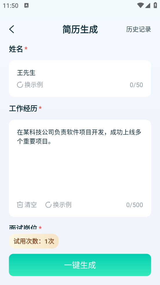 妙文AI寫作截圖3