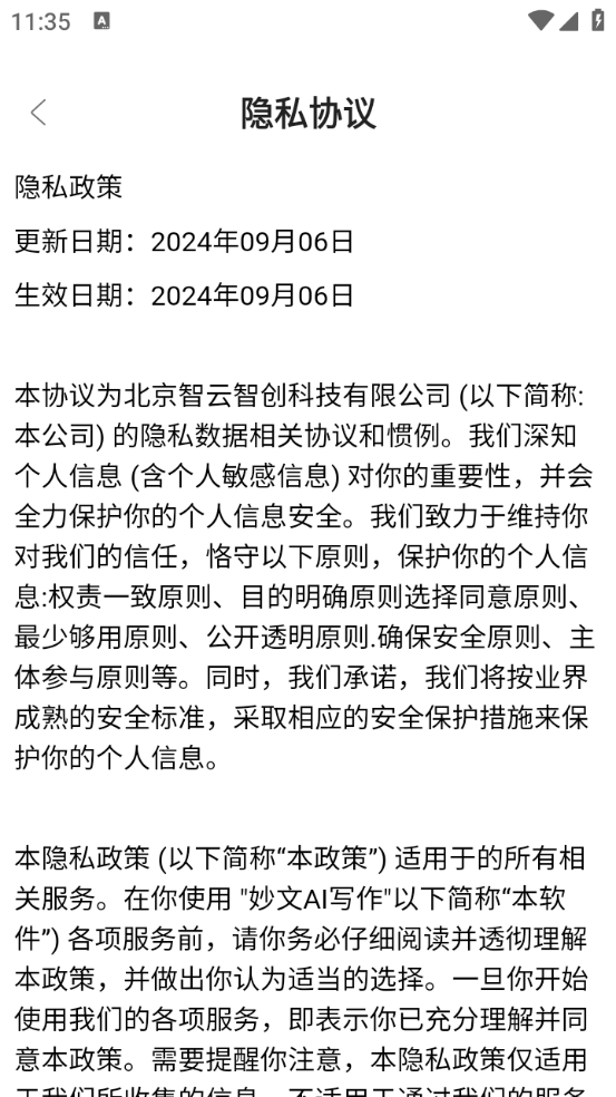 妙文AI寫作截圖5