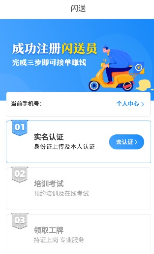 閃送員騎手app安卓