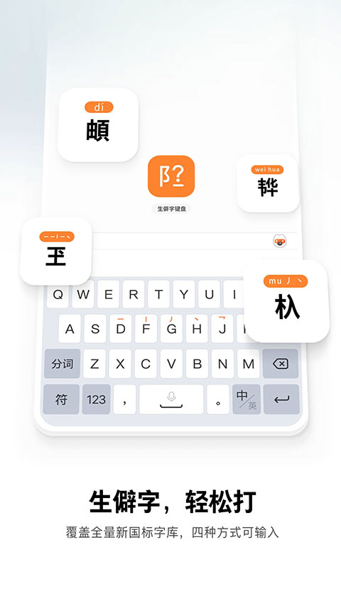 酷狗輸入法手機版截圖2