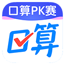 作业帮口算app