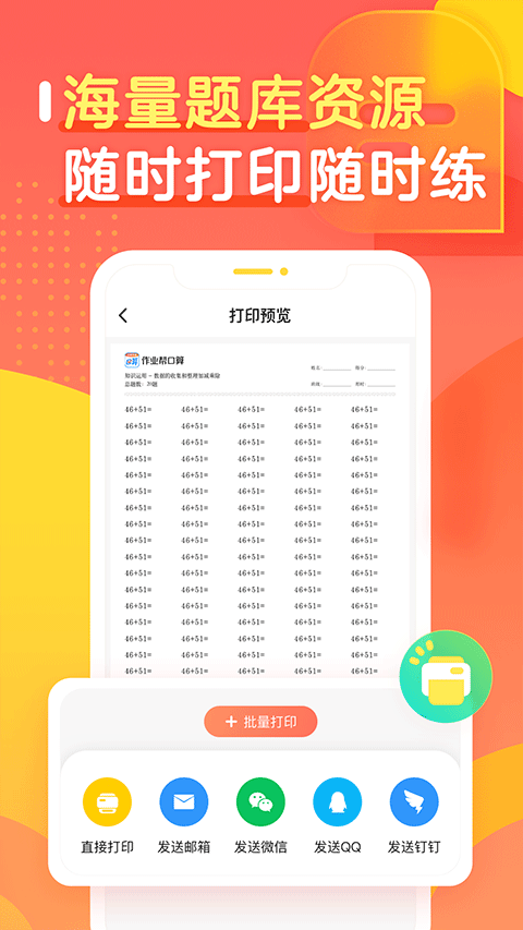 作業(yè)幫口算app截圖1