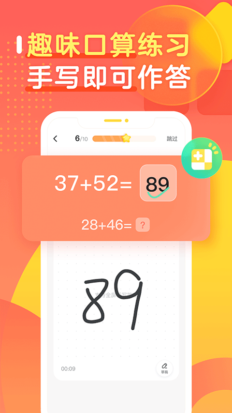 作業(yè)幫口算app截圖2