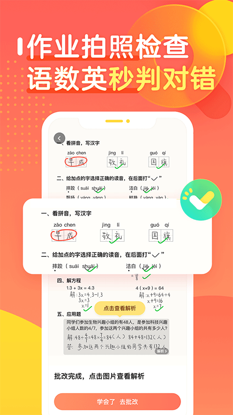 作業(yè)幫口算app截圖3