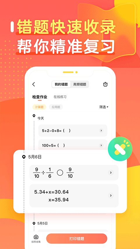 作業(yè)幫口算app截圖4