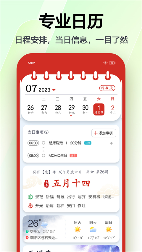 瑪雅日歷app手機(jī)版截圖2