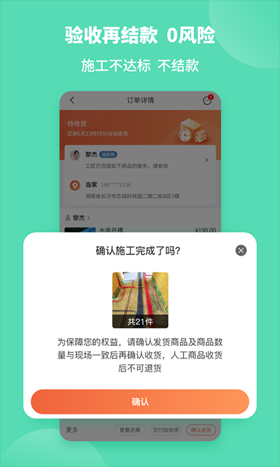 當(dāng)家裝修app安卓截圖4